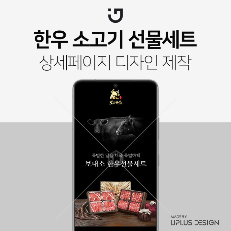  한우 소고기 선물세트 고품질 디자인 상세페이지 제작