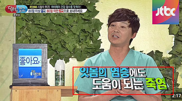 인산가자죽염 00모르면 효과없을까