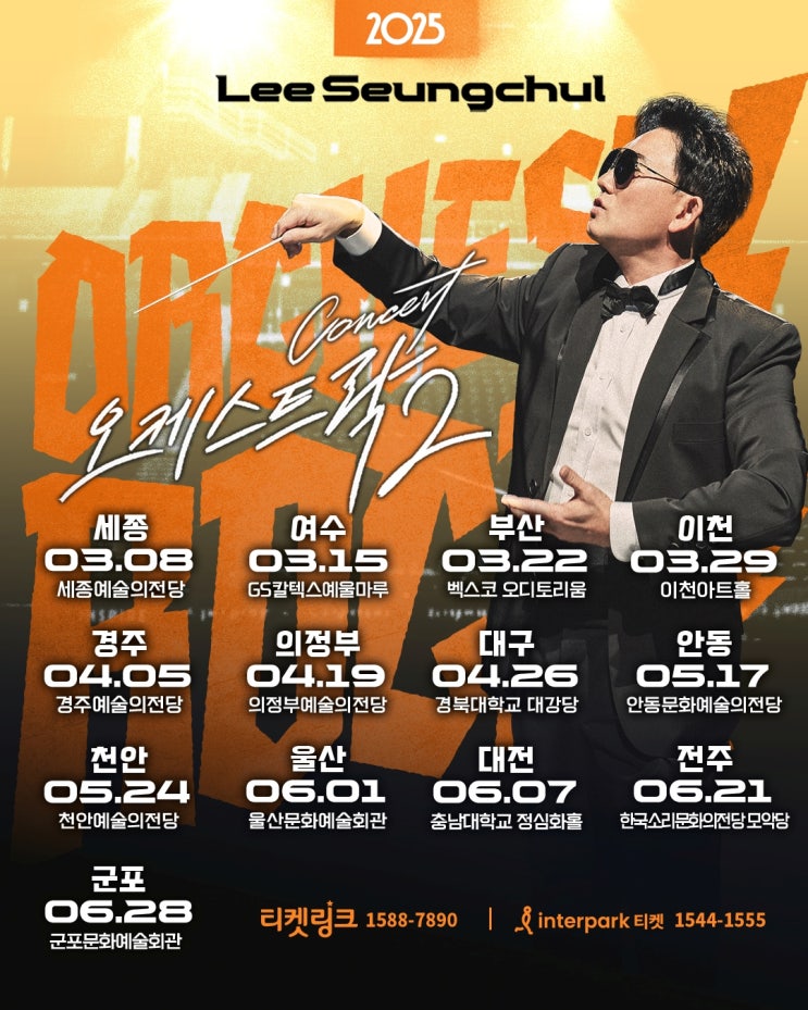 <b>이승철</b>, <b>전국투어</b> 콘서트 ‘<b>오케스트락2</b>’ 개최 확정 ‘<b>전국</b>... 