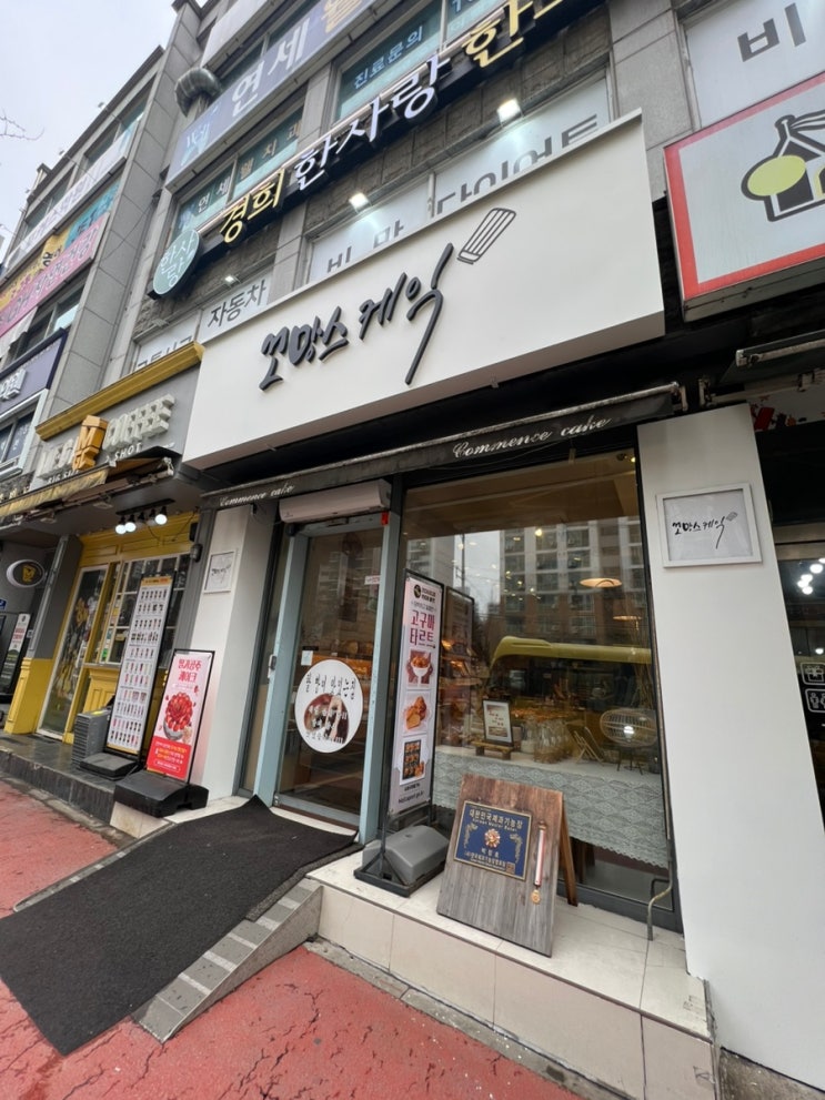  [천안] 천안 제과기능장 빵집, 두정동 빵집,  천안시 맛집 지정 빵소 : 꼬망스 케익