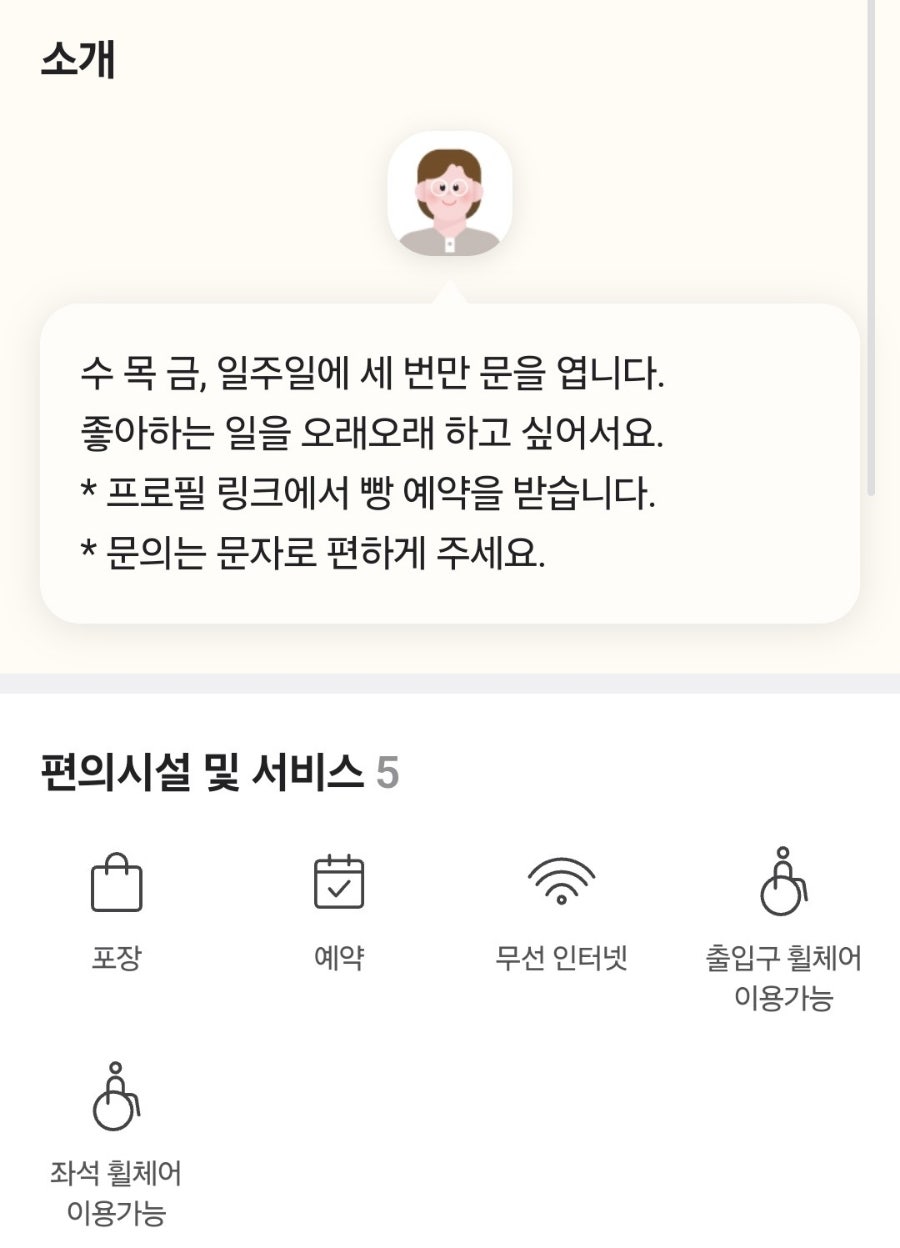 수오래빵집 사진 1