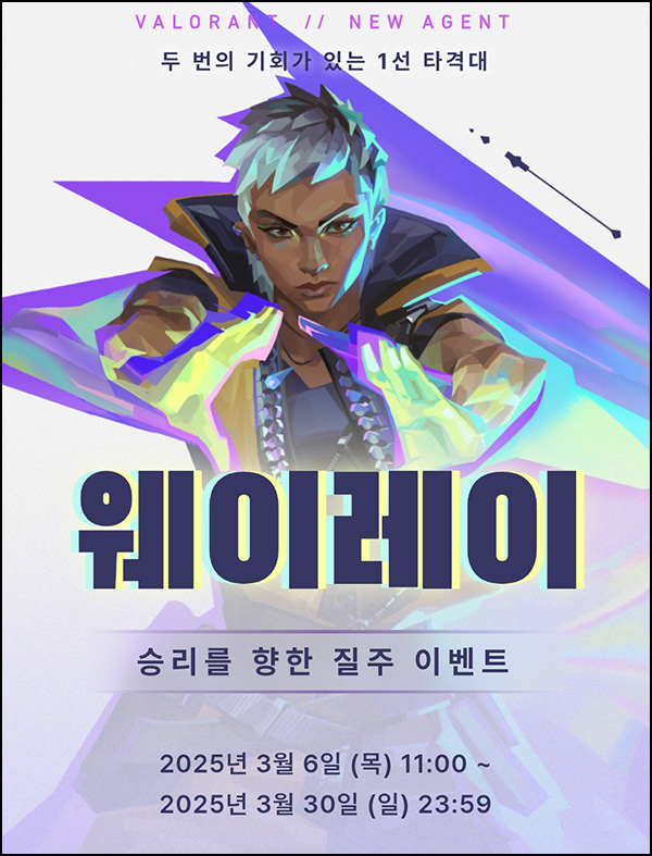 발로란트 플레이 친구초대 이벤트등(기프티콘등 )즉당~03.30 발로란트 플레이 친구초대 이벤트등(기프티콘등 )즉당~03.30