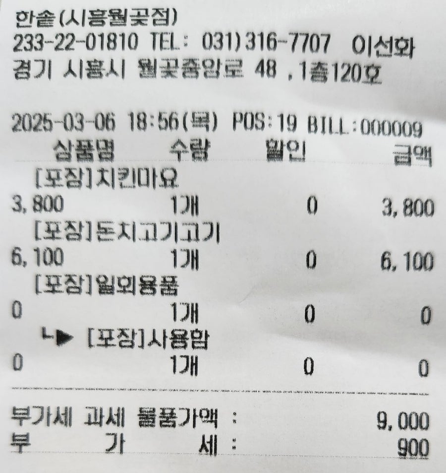 한솥도시락 시흥월곶점 사진 1