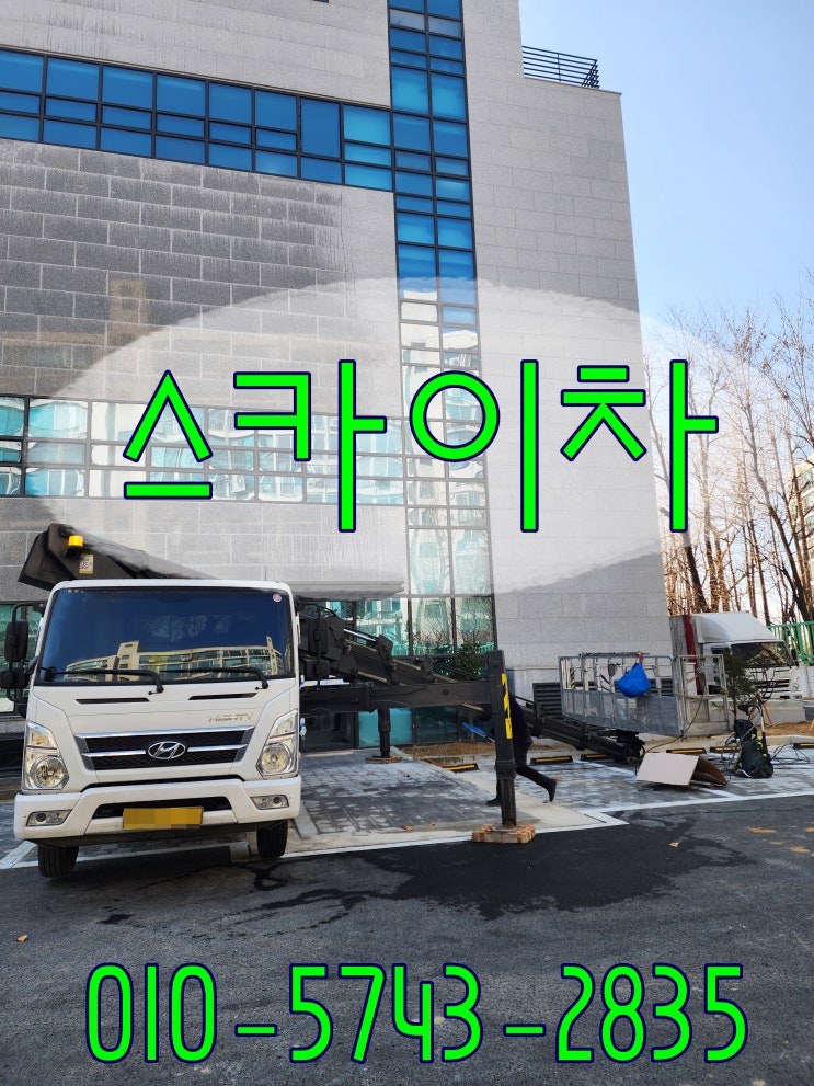  영등포 스카이차 구로 작업이 필요하다면