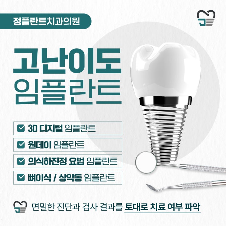  임플란트, 정확한 진단으로 오차를 줄인 식립!