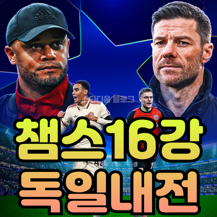 <b>김민재</b> 8강 가나? 챔스 <b>16강</b> 바이에른 <b>뮌헨</b> 레버쿠젠