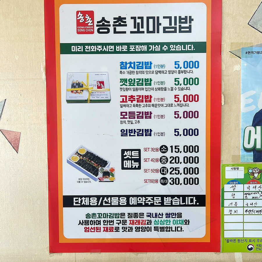송촌꼬마김밥 화순점 사진 4
