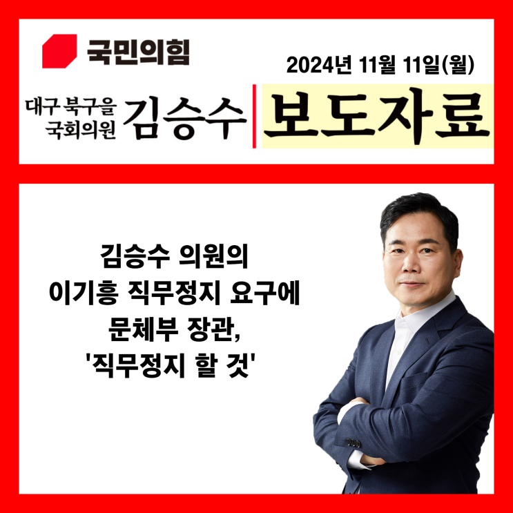 <b>이기흥</b> 직무<b>정지</b> 이끌어 문체부, 긍정 답변 후 대한체육<b>회장</b>... 