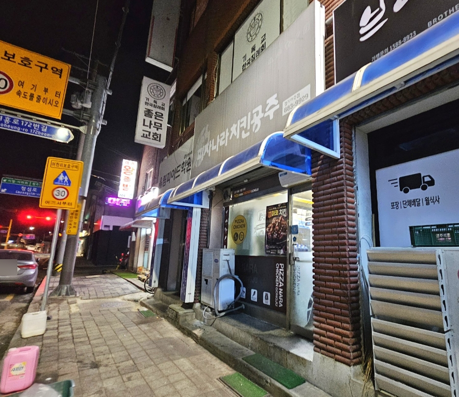 피나치공 여주점 사진 1