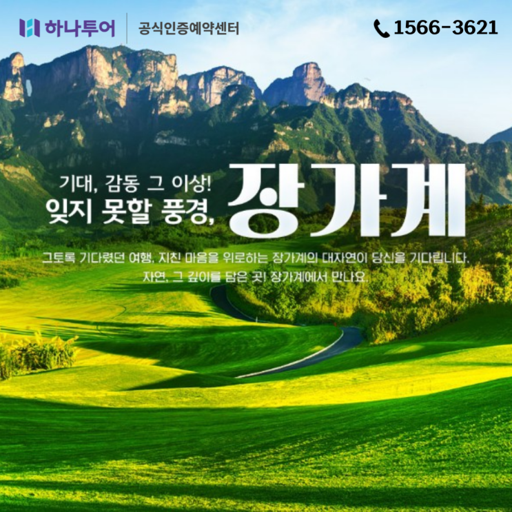  부모님 해외 여행 버킷리스트 1위는?