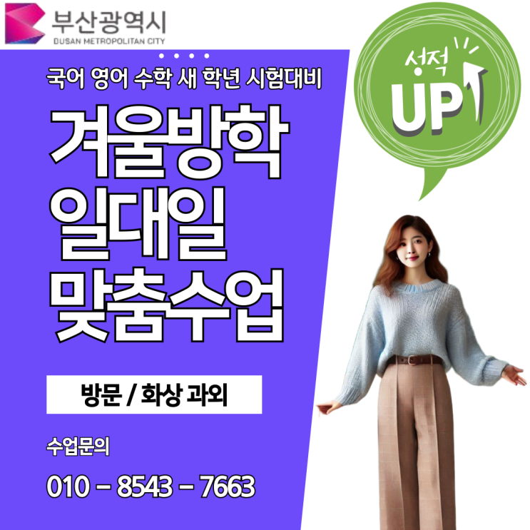 당리과외 수업으로 영어 수학 성적올리기 당리과외 수업으로 영어 수학 성적올리기