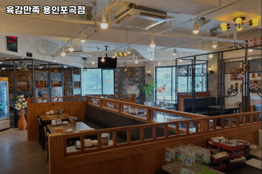 육감만족 용인포곡점 사진 2