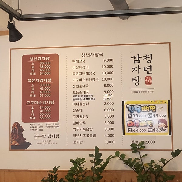 청년감자탕 신창점 사진 6
