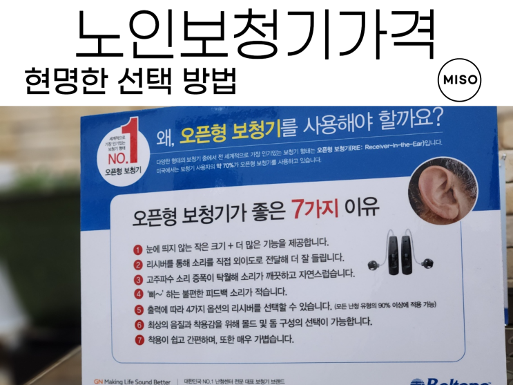  노인보청기 가격 현명한 선택