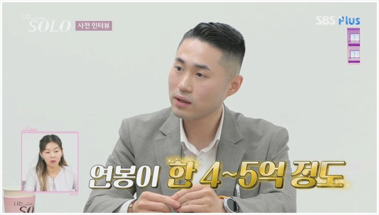  나는솔로 25기 직업 남자 출연자 나솔 영호 영철 상철 영수 광수 영식