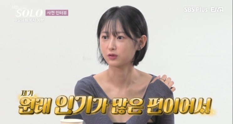  나는솔로25기 여자 남자 광수 직업 촬영지 빌런 정숙 영수 광수 현숙 정순 미경 인스타 정보 총정리