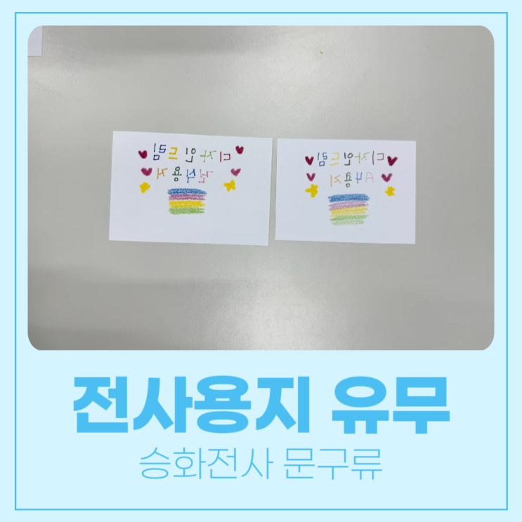  승화전사 문구류, 전사용지 꼭 사용해야 할까?