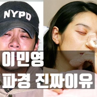  이민영, 결혼 12일 만에 파경 이유! 솔로라서 진짜 이유 공개예정?!