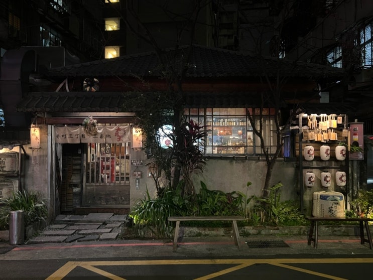  [타이베이 술집]대만 시먼딩 근처 술집 이자카야 오무라타케시(大村武) 후기