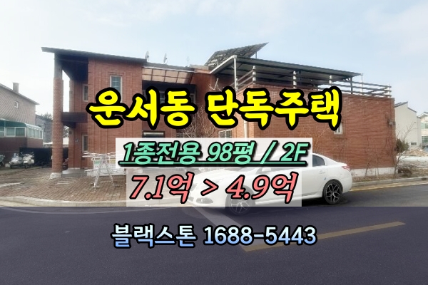  운서동 단독주택 경매 2층 100평 [2023타경544726]