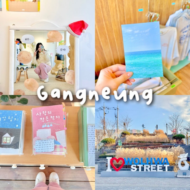 강릉역 근처 주변 놀거리 가볼만한곳 BEST4