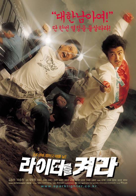  영화 라이터를 켜라 (Break Out 2002)