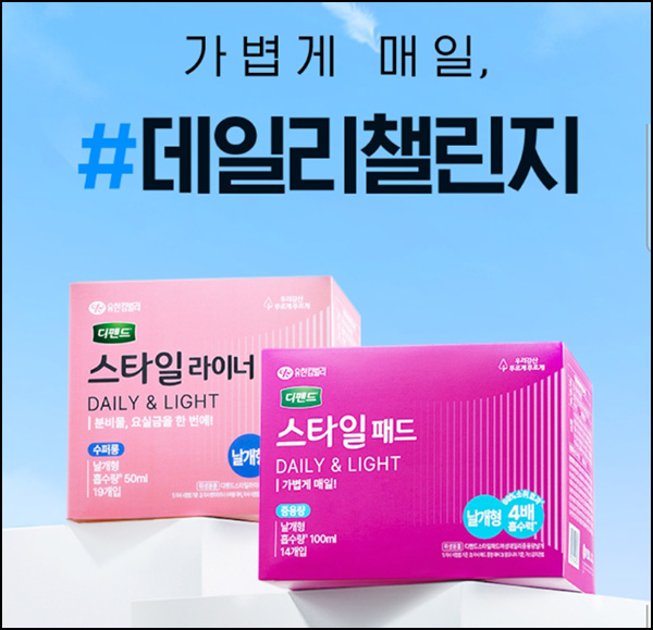 오늘플러스 디펜드 스타일 라이너 체험신청(400명)추첨 오늘플러스 디펜드 스타일 라이너 체험신청(400명)추첨