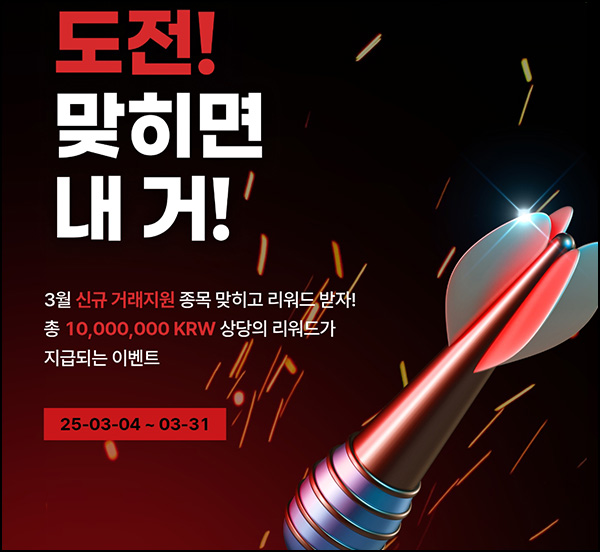 코빗 가상자산 예측(코빗 5,000원+@)전원~03.31 코빗 가상자산 예측(코빗 5,000원+@)전원~03.31
