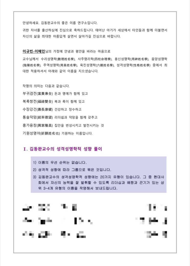  서울 3대 작명소 : 김동완의 좋은 이름 연구소 작명 후기 