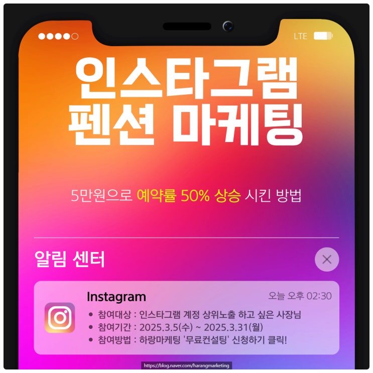  펜션 마케팅, 인스타그램으로 성공하는 비법! 5만 원으로 예약률 50% 상승
