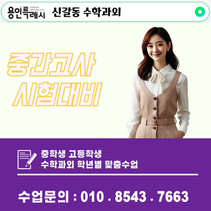  용인 신갈동과외 일대일 수업으로 수학 성적 향상을 이루세요