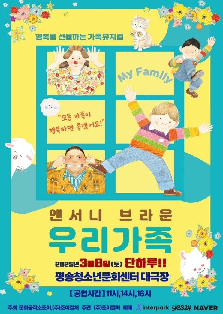  대전 어린이 유아 공연 앤서니브라운 우리가족 뮤지컬 실내 아기랑 갈만한곳 평송 청소년 문화센터 주차 좌석 시야 팁