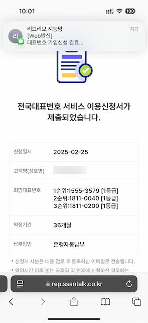  대표번호가입 절차 안내