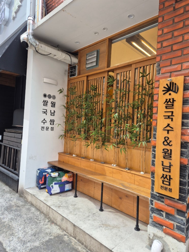  전포동쌀국수맛집 포면당