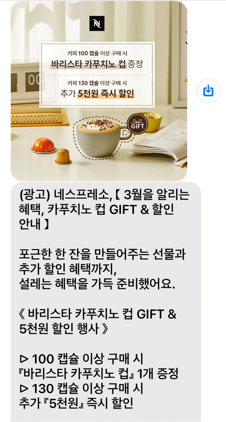  네스프레소 바리스타 카푸치노 컵 증정 이벤트 후기