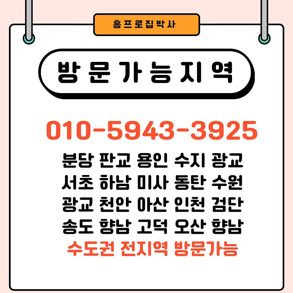 문틀몰딩시트지벗겨짐 걸레받이 수리보수업체