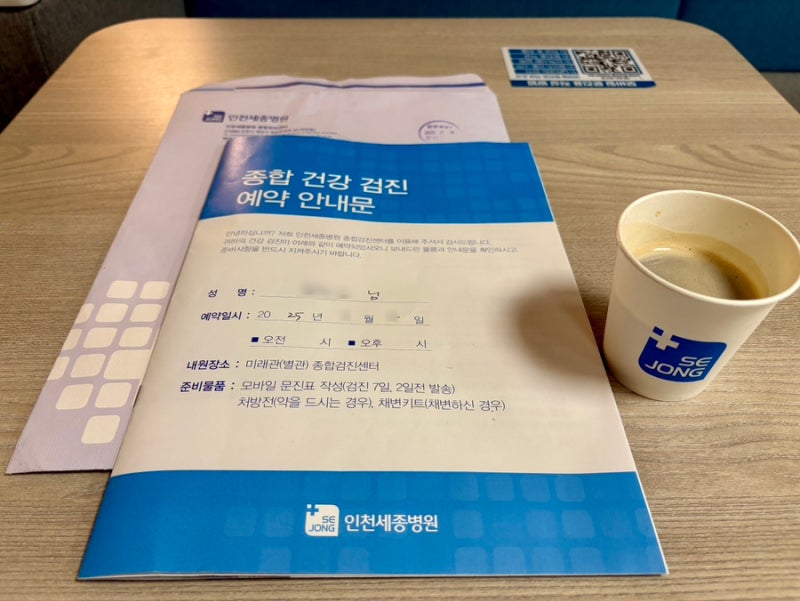 인천세종병원 종합검진 후기
