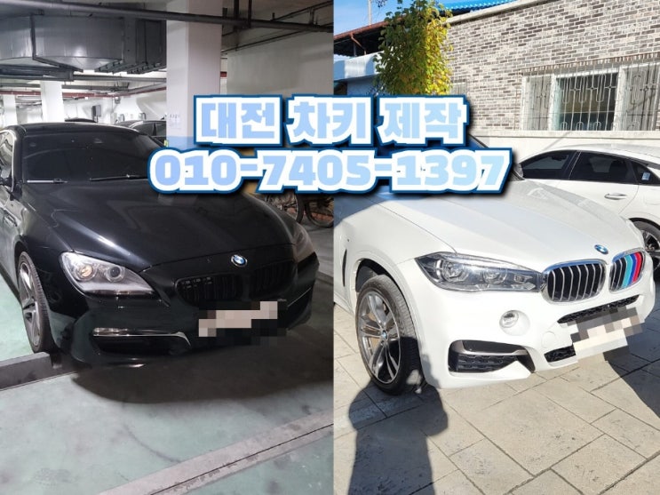  BMW 640D 스마트키 복사 대전 지역 X6 M50D 차키 제작 후기입니다.