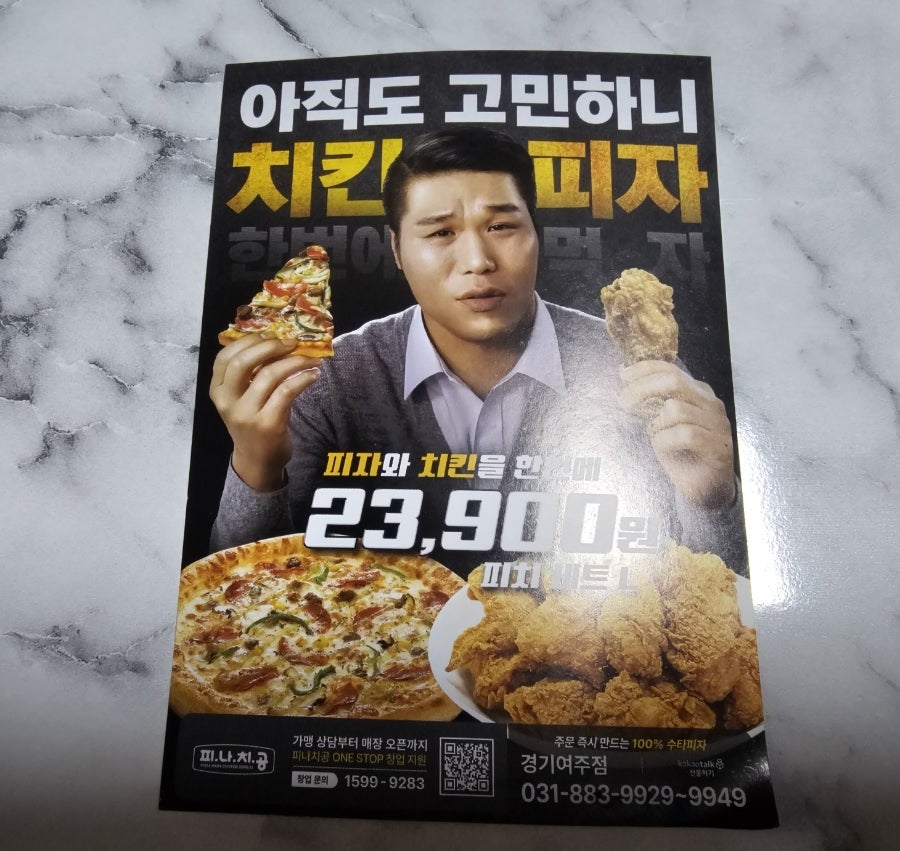 피나치공 여주점 사진 5
