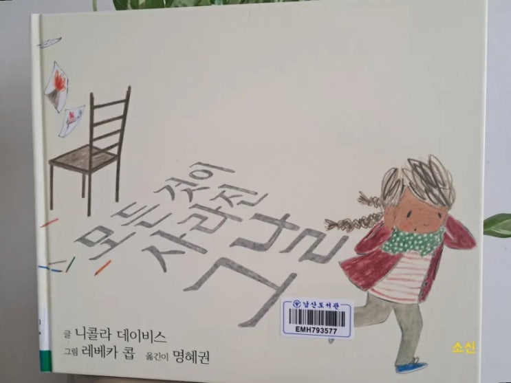 모든 것이 사라진 그날_ 한 아이에게 남겨진 작은 의자 모든 것이 사라진 그날_ 한 아이에게 남겨진 작은 의자