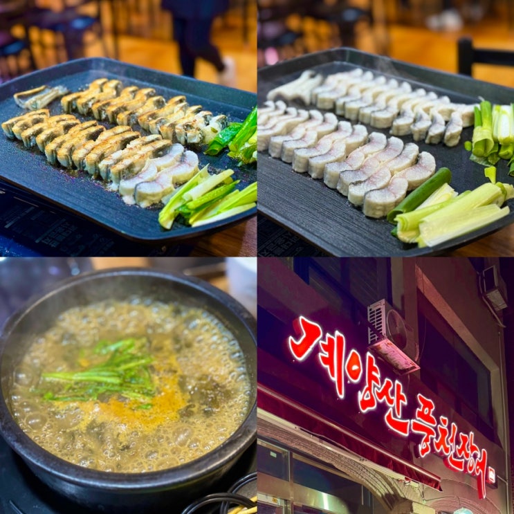  계양산 맛집 추천! [내돈내산] 풍천장어 또간집 리얼후기 주차/가격
