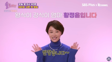 <b>솔로라서 황정음 아들</b> 왕식이 강식이와의 일상 공개