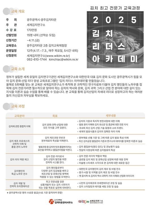  광주김치타운과 세계김치연구소, 김치 전문가 양성한다