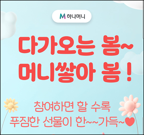 하나머니 머니사다리 이벤트(메가커피등 200명)추첨~03.31 하나머니 머니사다리 이벤트(메가커피등 200명)추첨~03.31