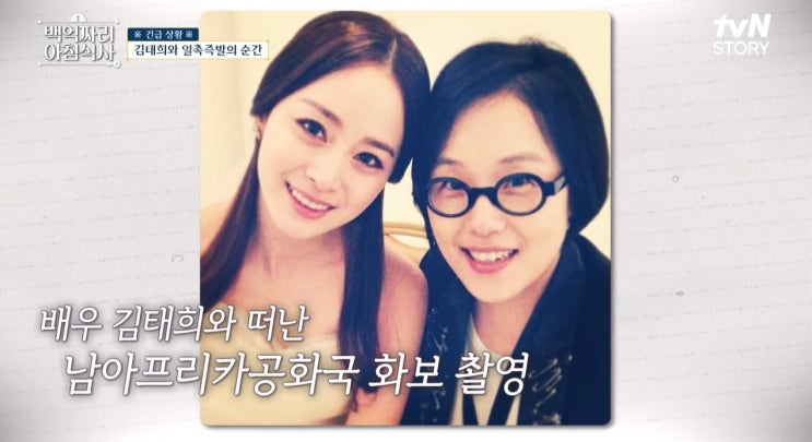정생물 <b>김태희</b> 아프리카 화보 촬영 가서 때강도 만나 이후... 