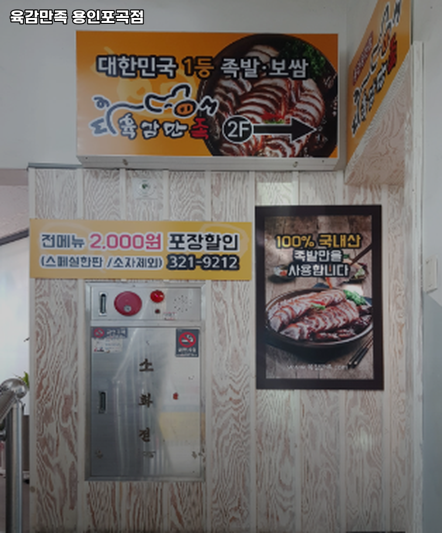 육감만족 용인포곡점 사진 3
