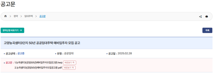  능곡샘터3단지 50년 공공임대주택 예비입주자 모집 안내