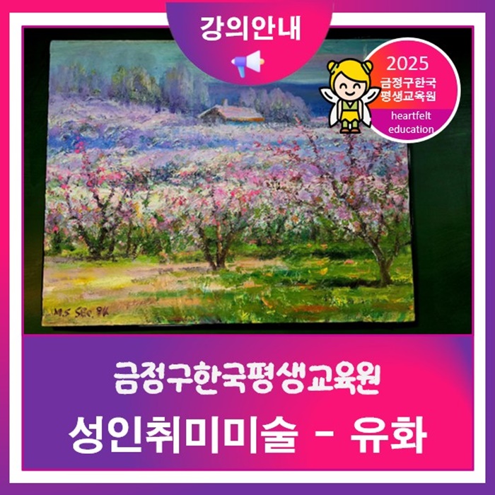  장전동미술학원 평생교육원 유화로 그림그리는 작품이 가지는 특징
