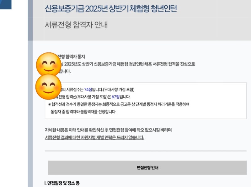 2025년도 신용보증기금 인턴 서류/면접 후기