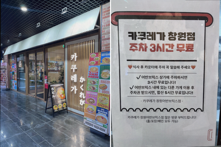  창원에서 저녁 한 끼, 카쿠레가 창원어반브릭스점 추천